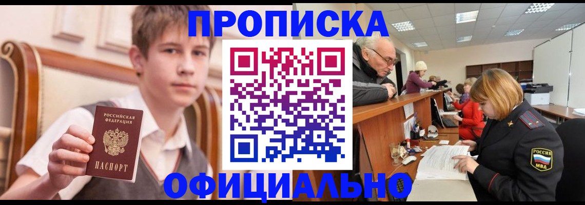 регистрация в Северобайкальске