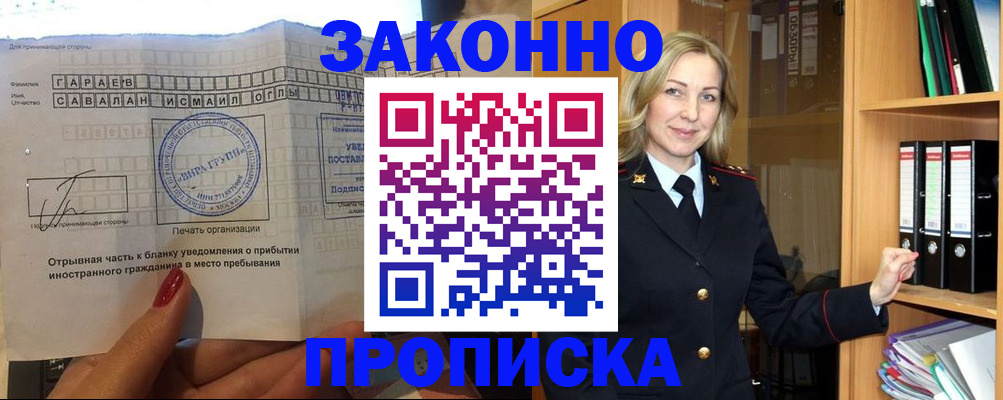 временная регистрация собственник в Северобайкальске