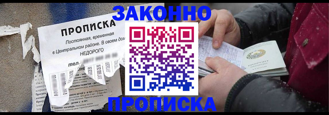 временная регистрация законно в Северобайкальске